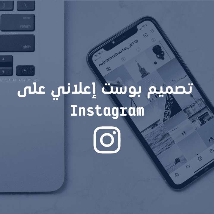 تصميم بوست إعلانات على Instagram