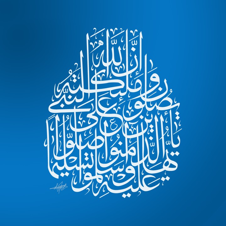 Arabic Calligraphy of some Ayat from the Holy Quran