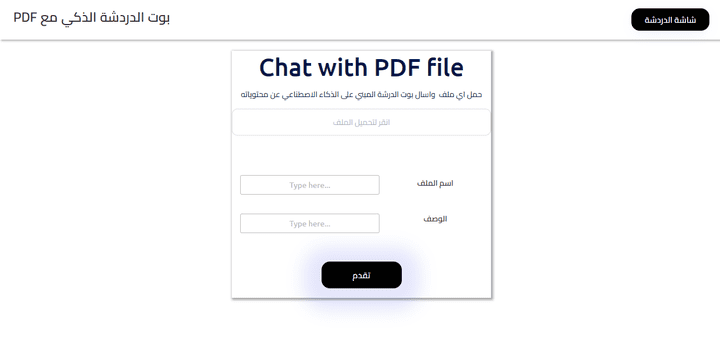 PDF chatbot