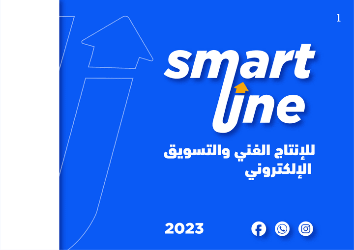 تصميم بروفايل لشركة Smart Line