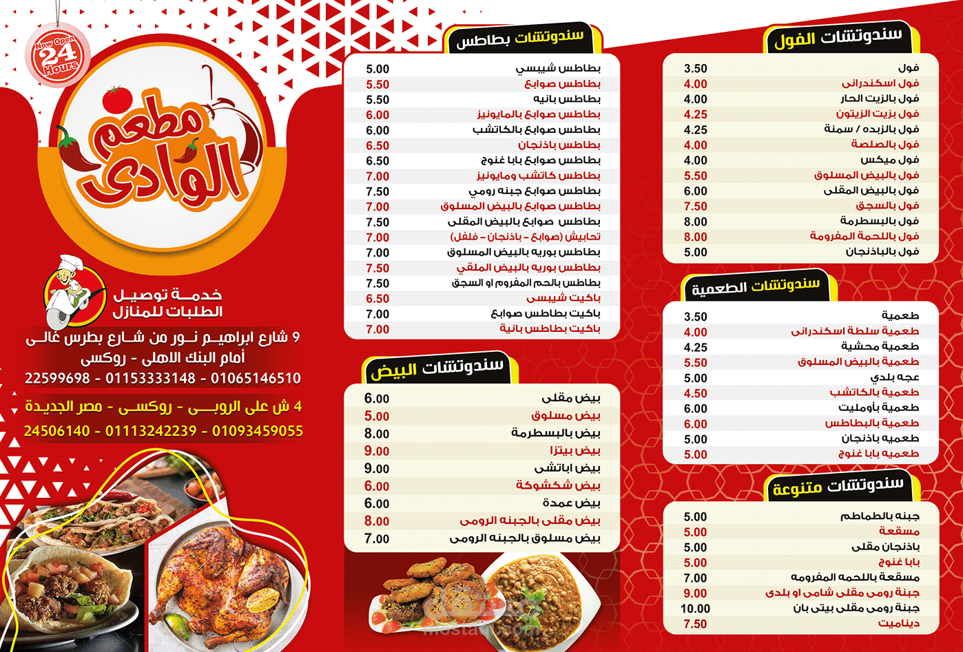 menu- قائمة طعام