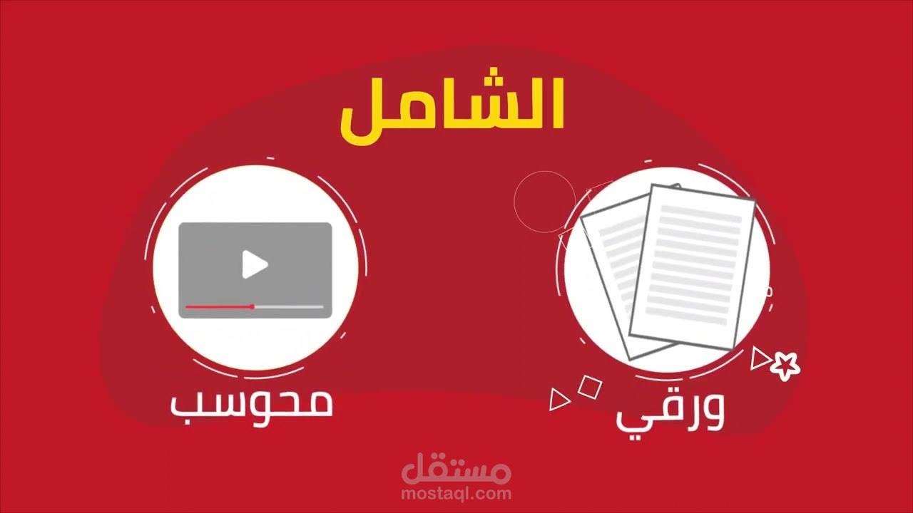 موشن جرافيك الوسام الشامل للقدرات