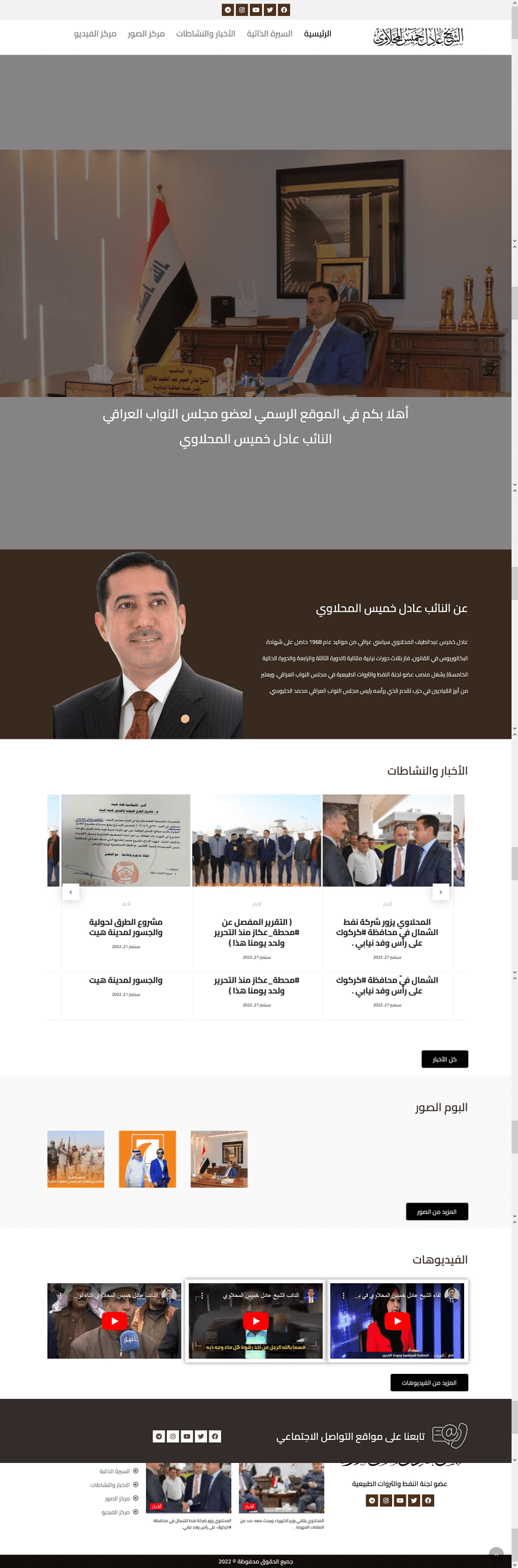 الموقع الرسمي للنائب العراقي عادل خميس المحلاوي