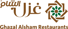 مطعم غزل الشام
