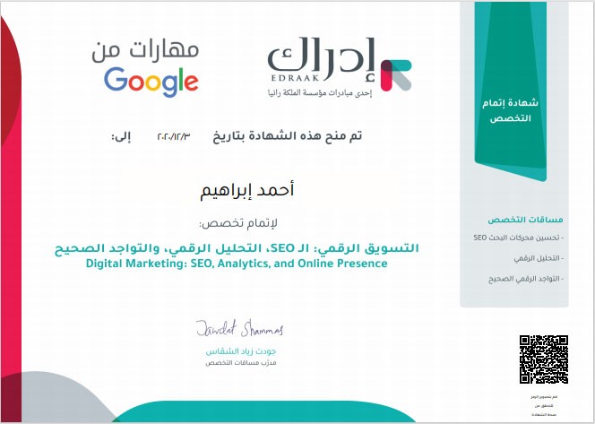 Edraak-Certificate Digital marketing