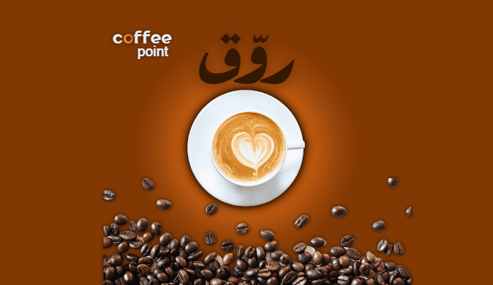 تصميم coffee point