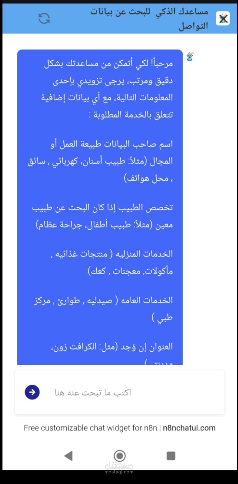 تصميم chatbot لصفحه ويب الكترونيه