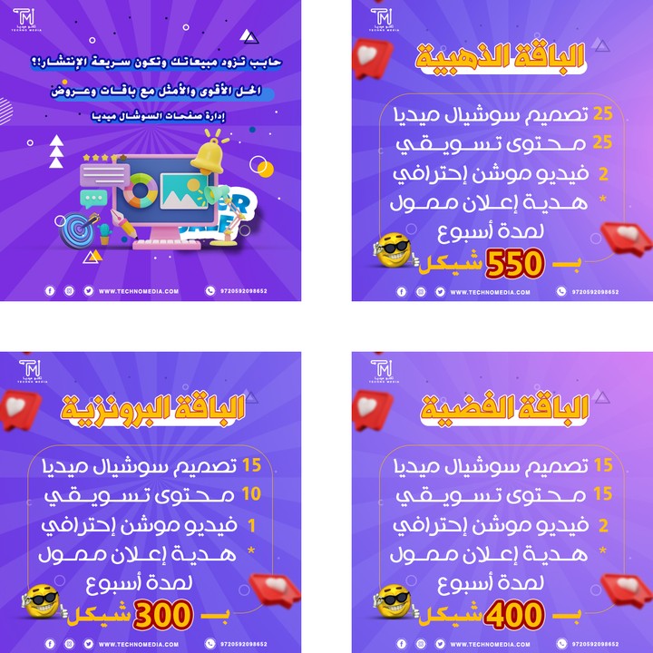 تصميم إعلانات سوشيال ميديا