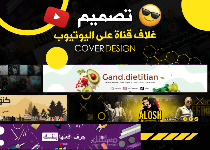 تصاميم متنوعة لغلاف قنوات على اليوتيوب /  YOUTUBE COVER DESIGN