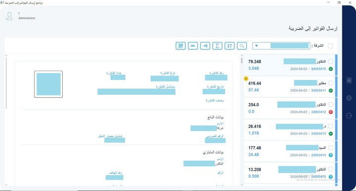 برنامج إدخال الفواتير إلى نظام الفوترة الوطني