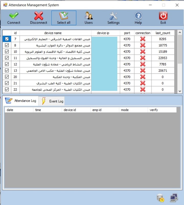 برنامج إدارة أجهزة متابعة الدوام (أجهزة البصمة)