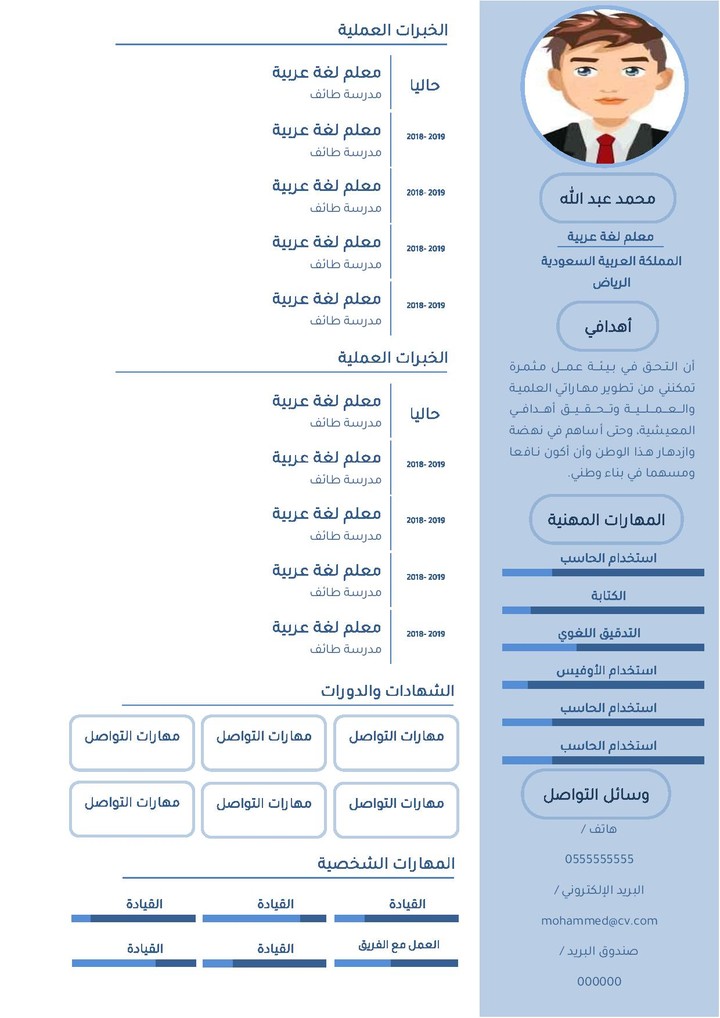 CV سيرة ذاتيه عربي