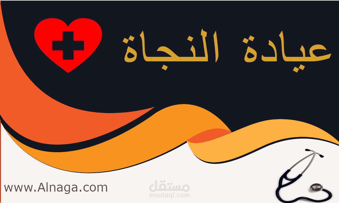 كارت لعيادة النجاه