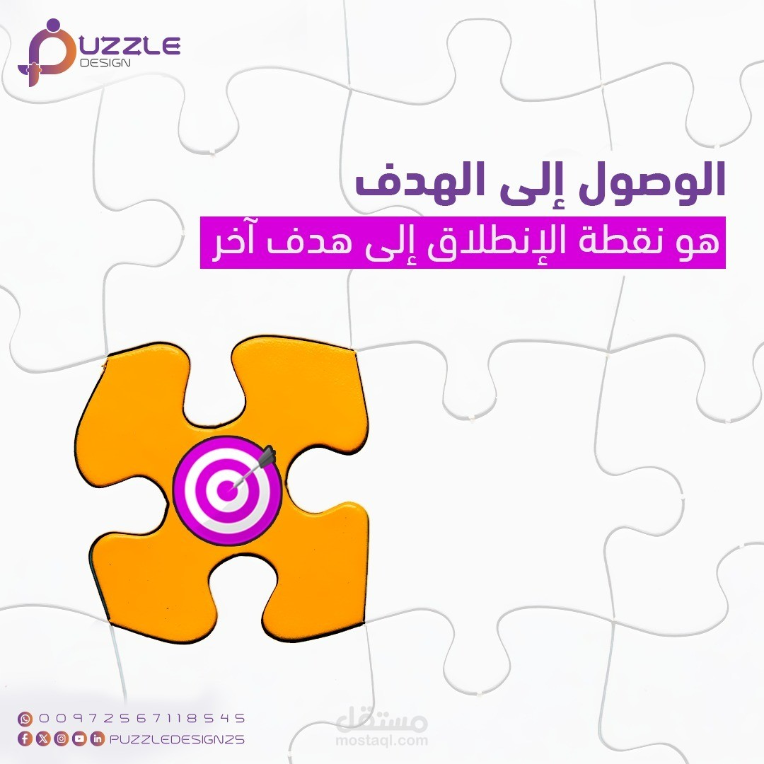 الوصول للهدف