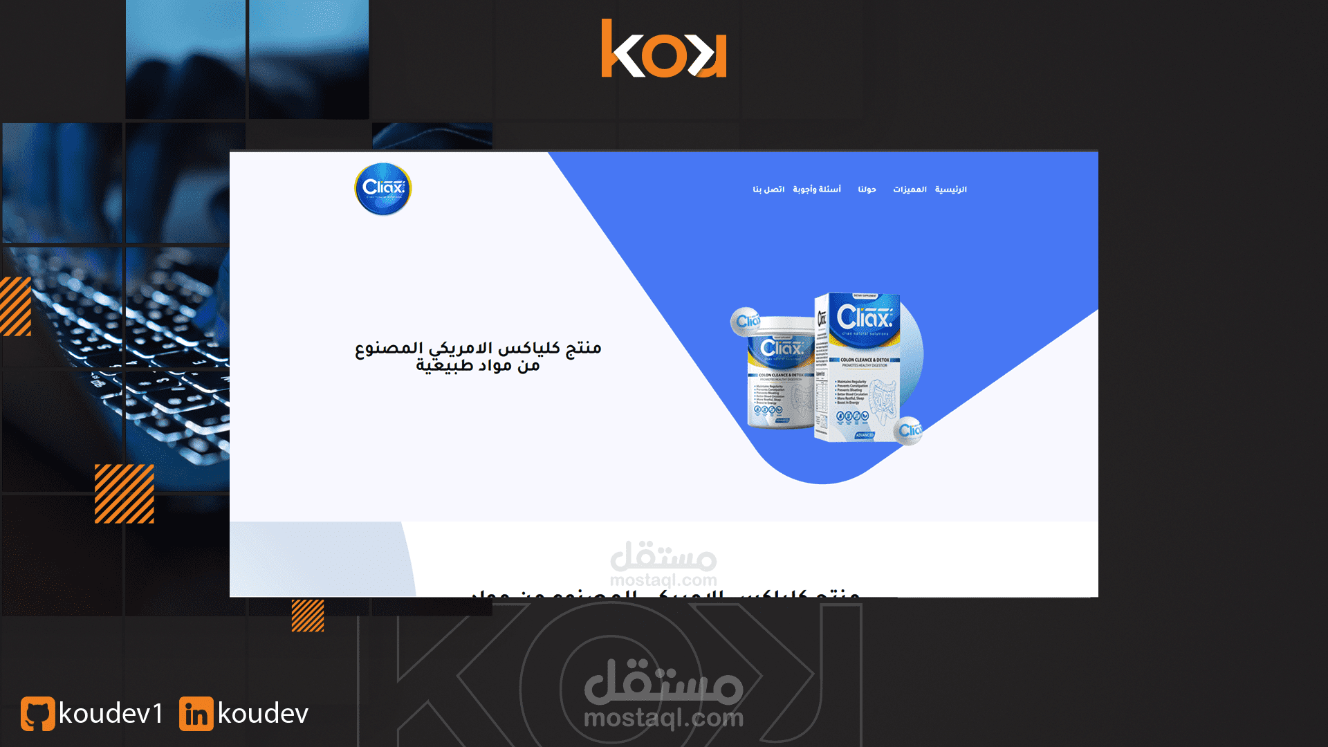 صفحة هبوط Landing Page