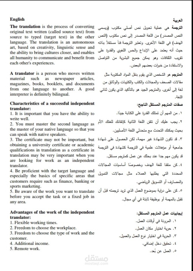 ترجمة