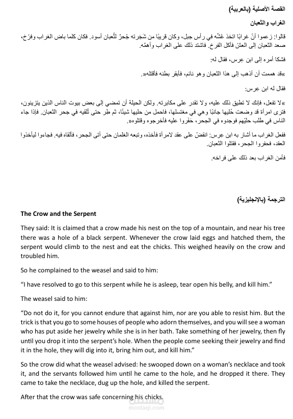ترجمة قصة قصيرة