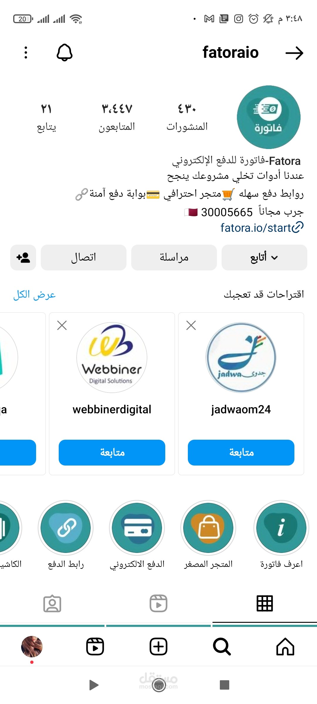 تسويق لمنصة فاتورة للتجارة الالكترونية