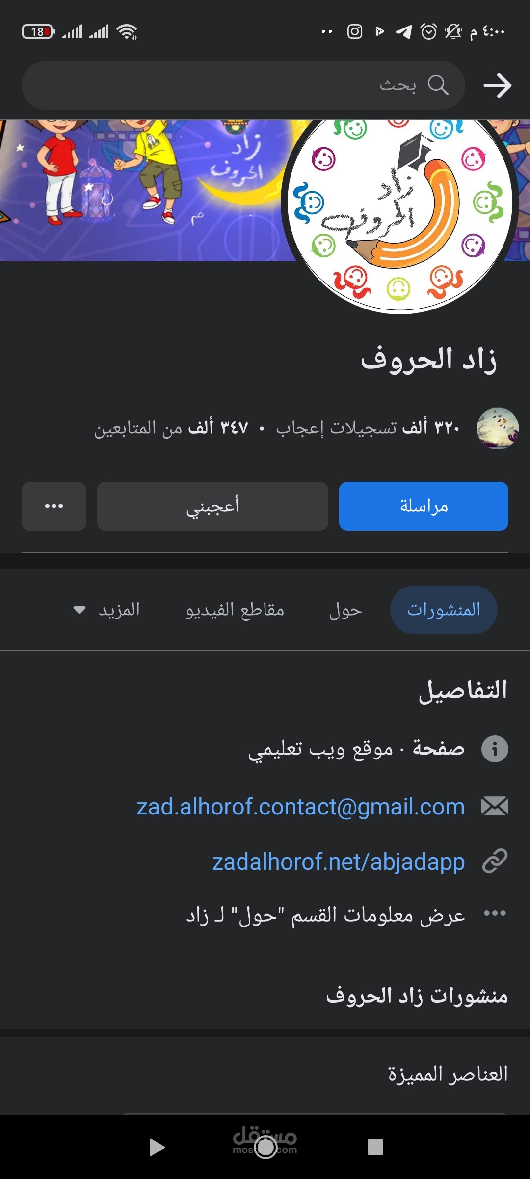 الترويج لصفحة زاد الحروف وزيادة عدد المتابعين