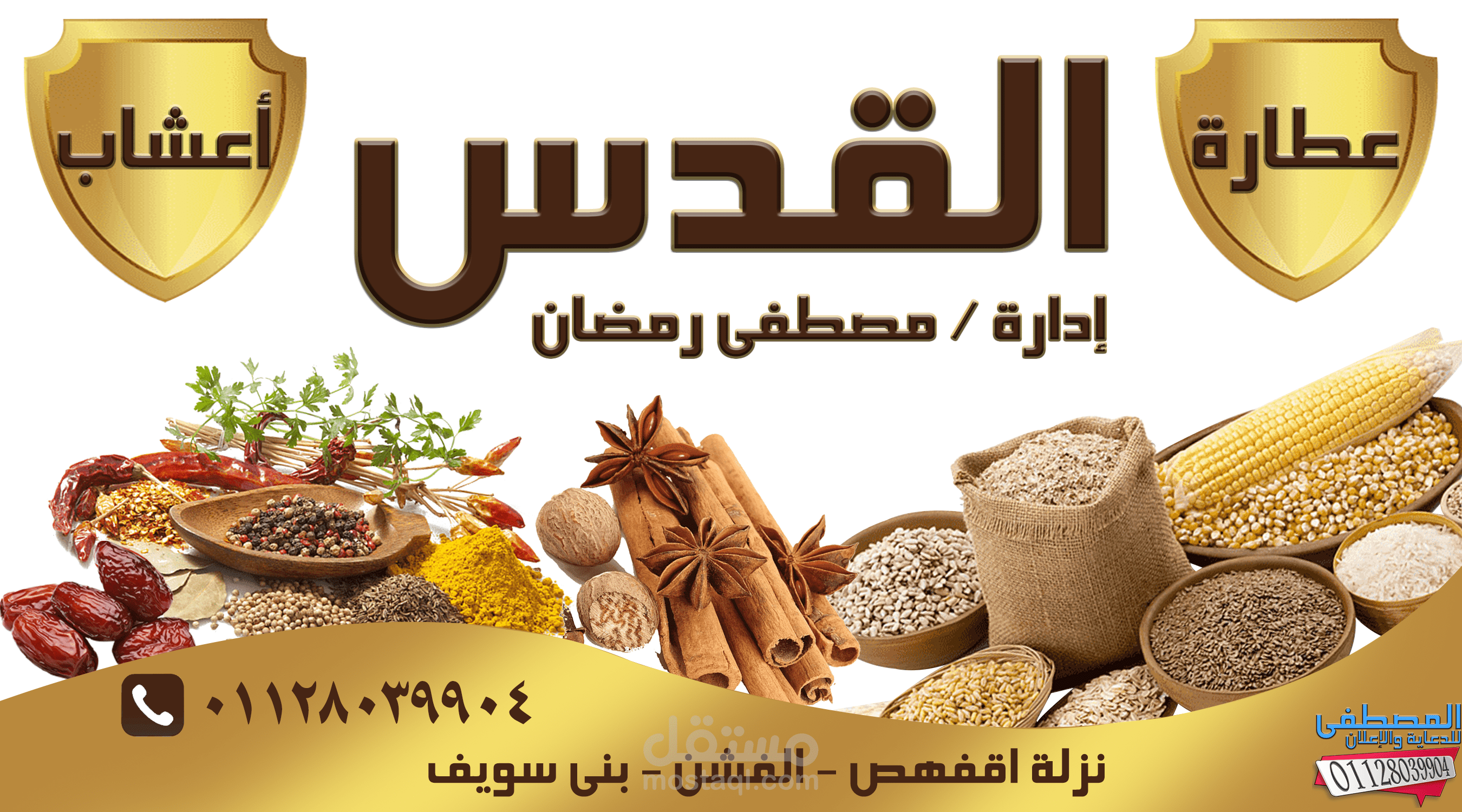 كارت أعمال لمحل عطارة