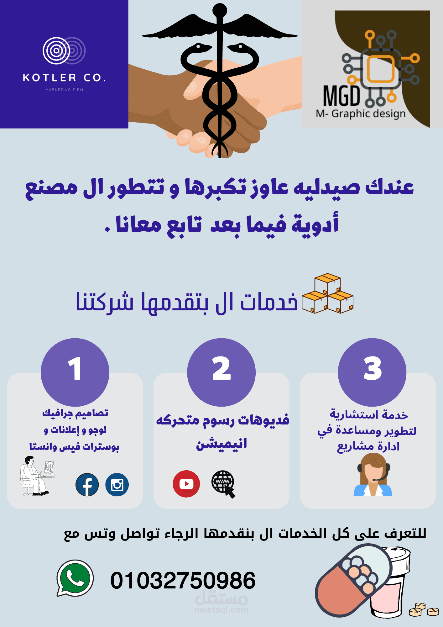 اعلان شركة تطوير أعمال