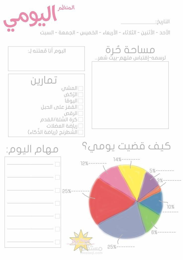 تنضيم الوقت