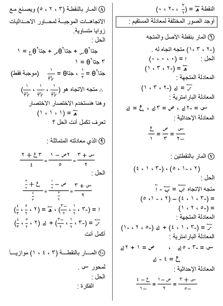 كتابة مذكرة رياضيات للمرحلة الثانوية باللغة العربية