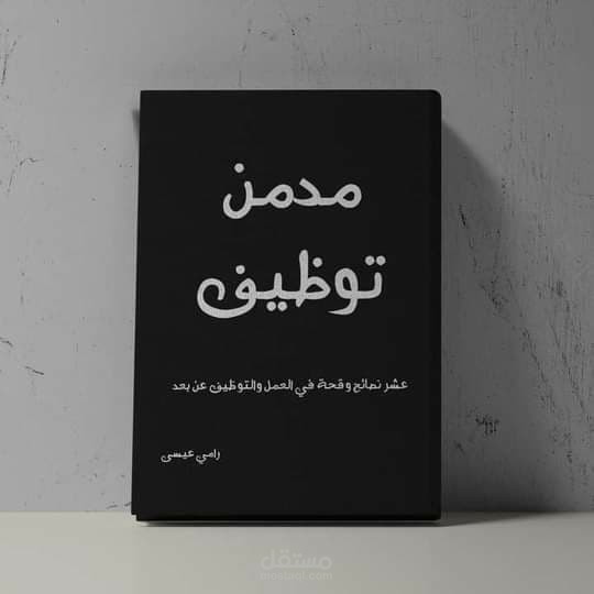تلخيص كتاب قيّم على شكل مقالة ونشرها على منصة Arabi22