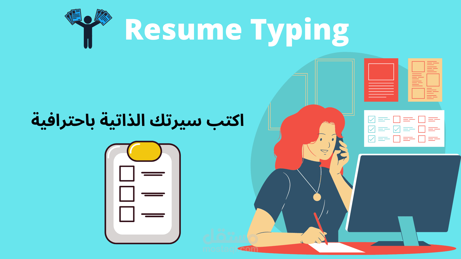 مقالة عن أفضل نماذج سيرة ذاتية احترافية pdf و word