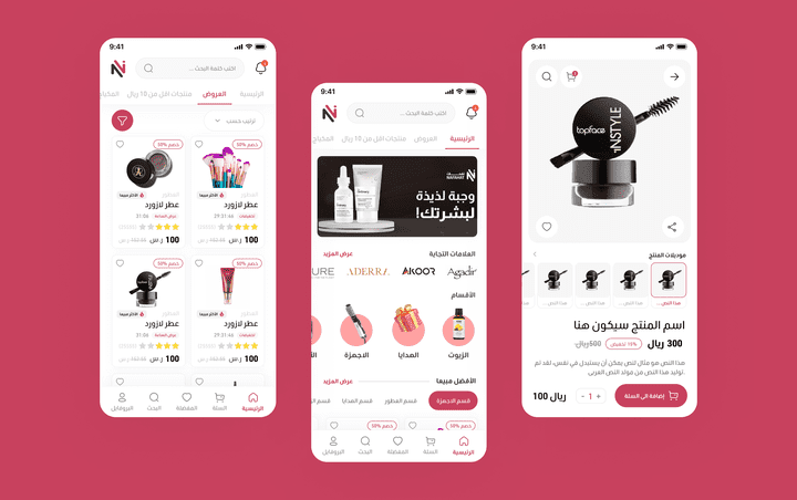 تصميم UI/UX لتطبيق لبيع مواد التجميل في السعودية
