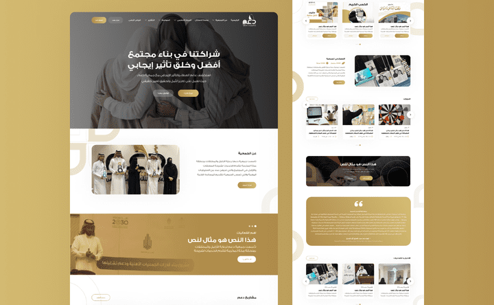 تصميم UI/UX لموقع الكتروني لجمعية خيرية في السعودية