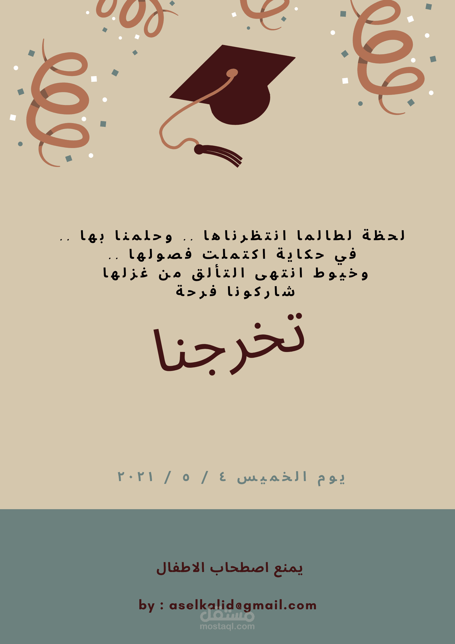 دعوة تخرج للتصميم