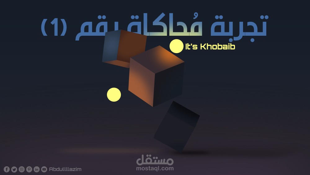 مُحاكاة لتصميم أعجبني (1)