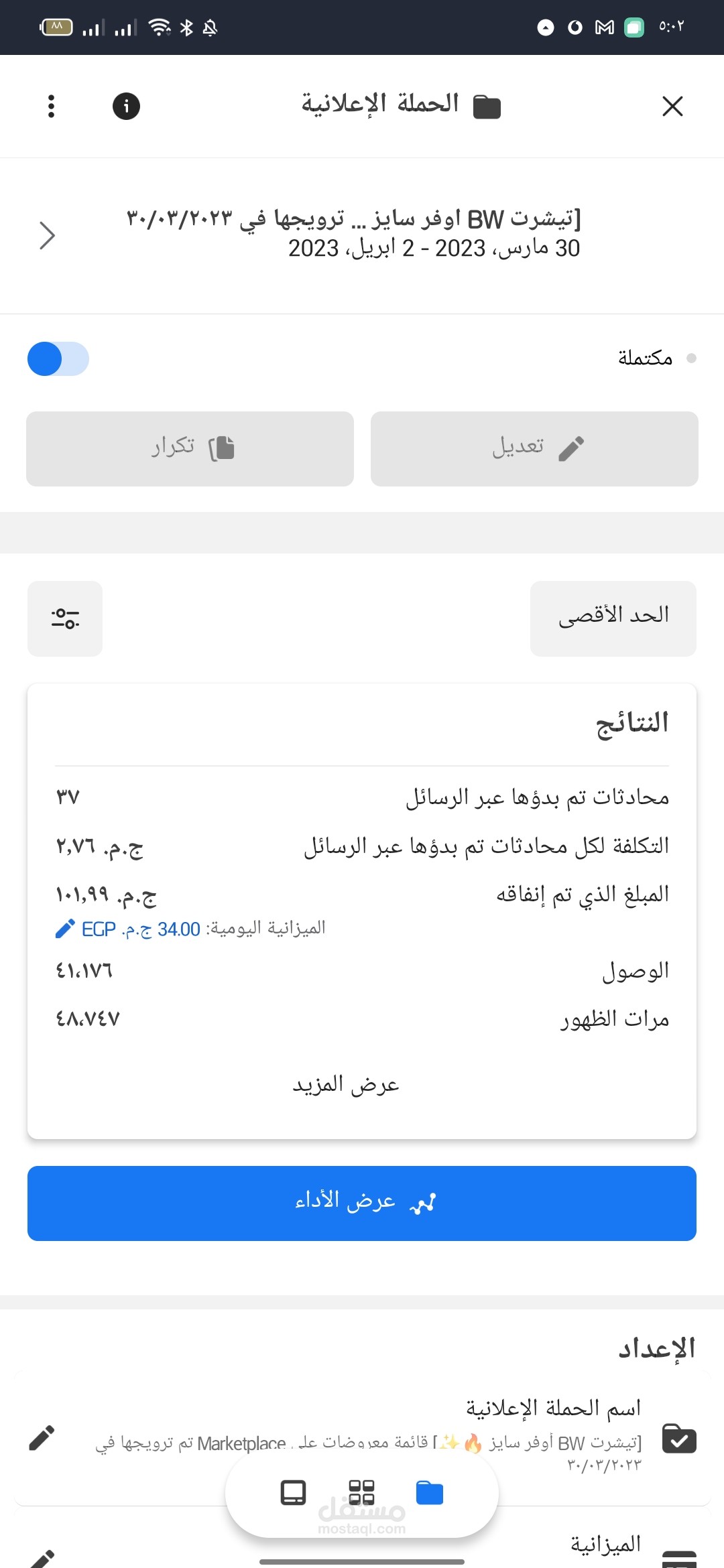 تمويل اعلانات باقل تكلفه وأكثر ظهور