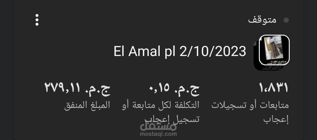 اعلان ممول لكورس تفصيل هدفه زيادة المتابعين علي الصفحة | مستقل