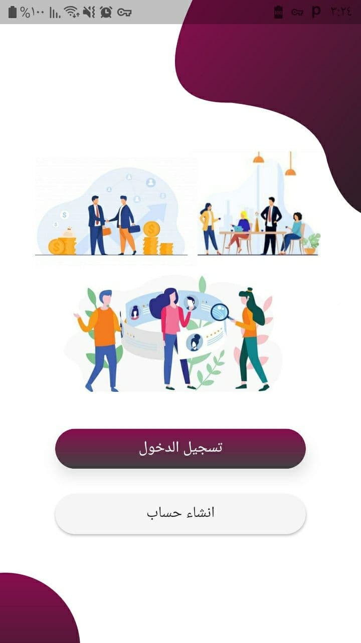 تطبيق للبحث عن عمل