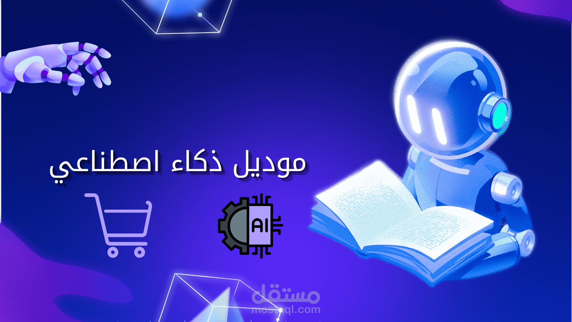 موديل ذكاء اصطناعي يتوقع سعر منتجات