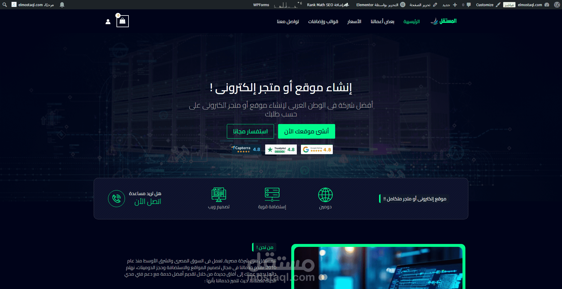 موقع المستقل لخدمات انشاء المواقع والمتاجر الالكترونية
