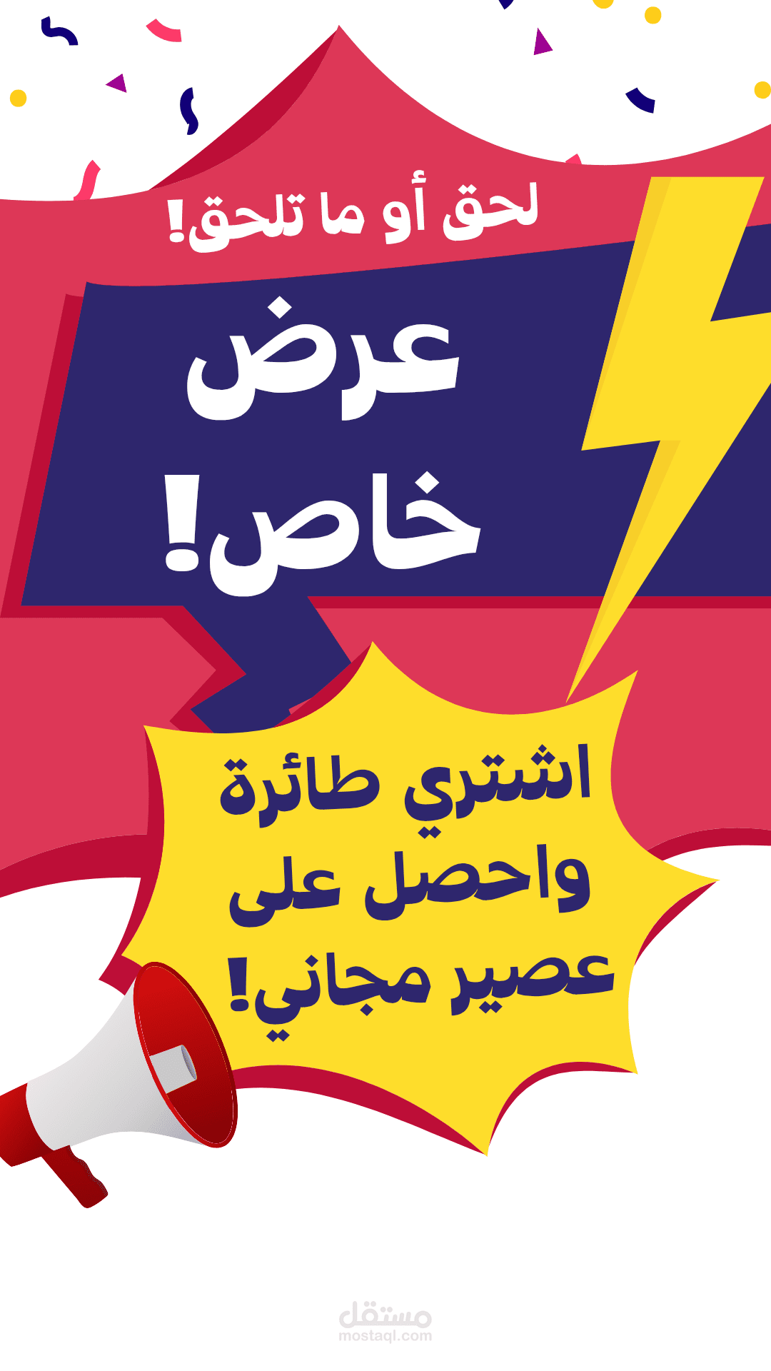 تصميم إعلان لمتجر