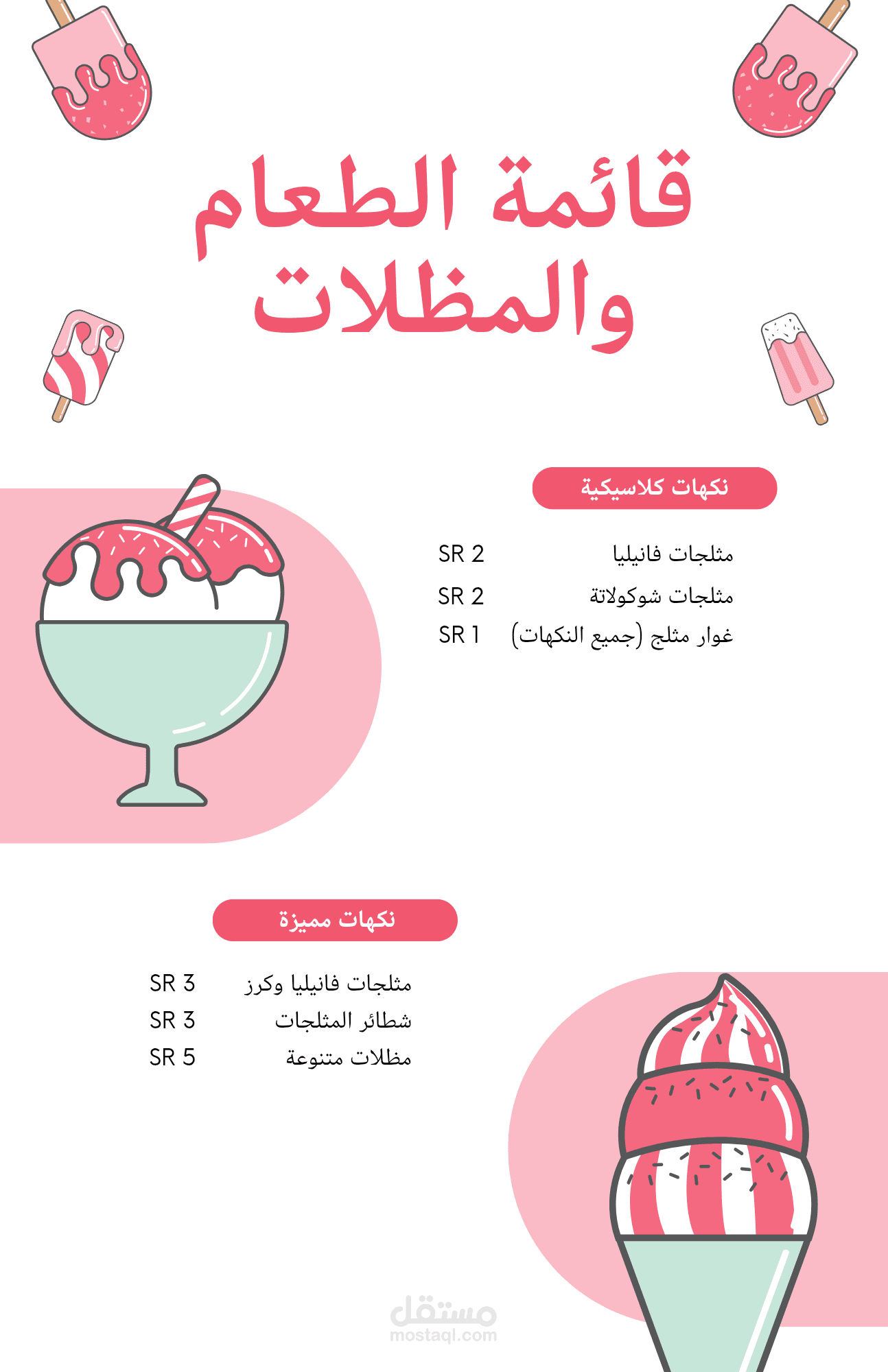 تصميم منيو متجر