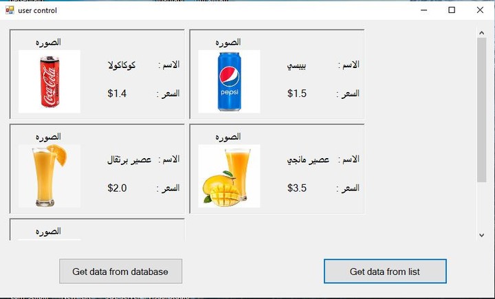 عرض البيانات داخل الفورم (User Control C# windows form)