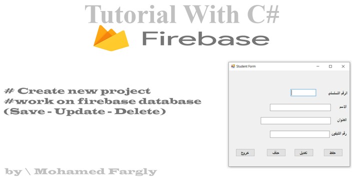 انشاء اول برنامج بقاعدة بيانات اون لاين (Firebase Tutorial)