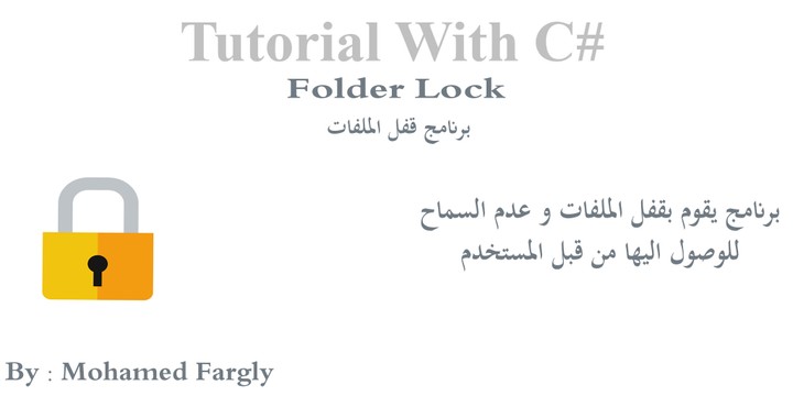 برنامج قفل الملفات C# (Folder Lock C#)