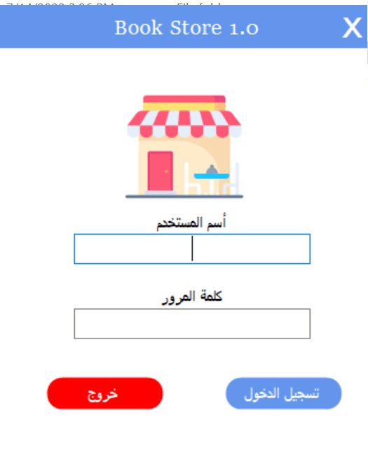 برنامج اداره المكتبات (Book Store v1.0)