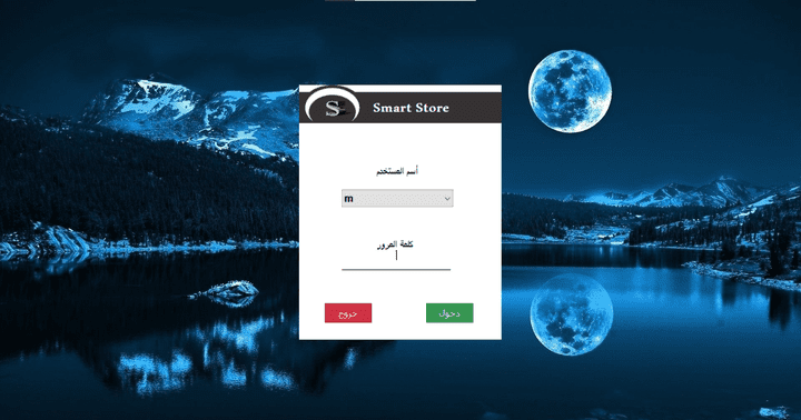 برنامج Smart Store v1.0