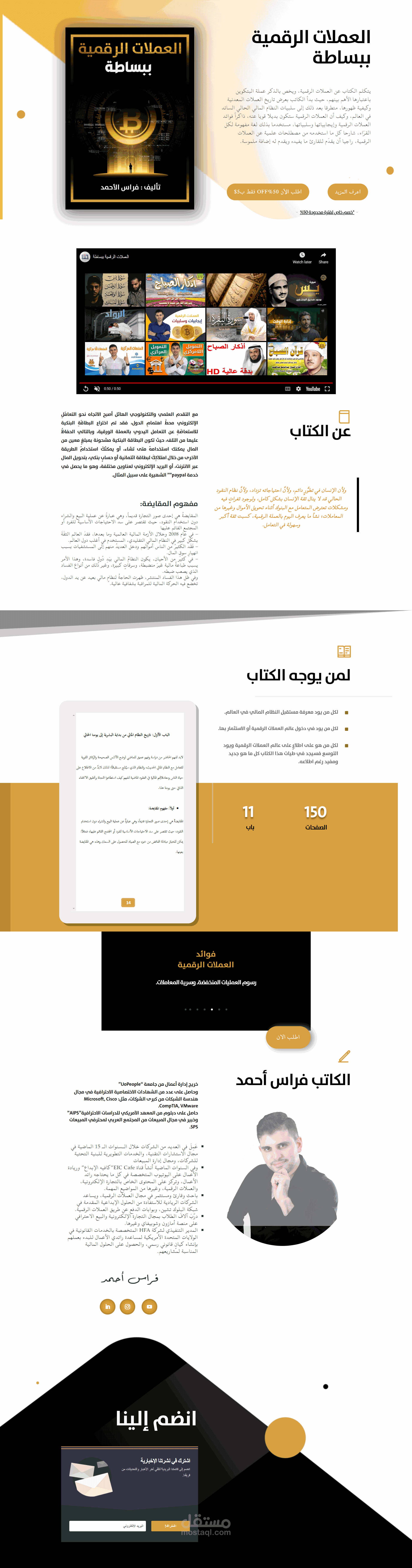 تصميم موقع لبيع منتج واحد وعرضه بطريقة تسويقية جذابة