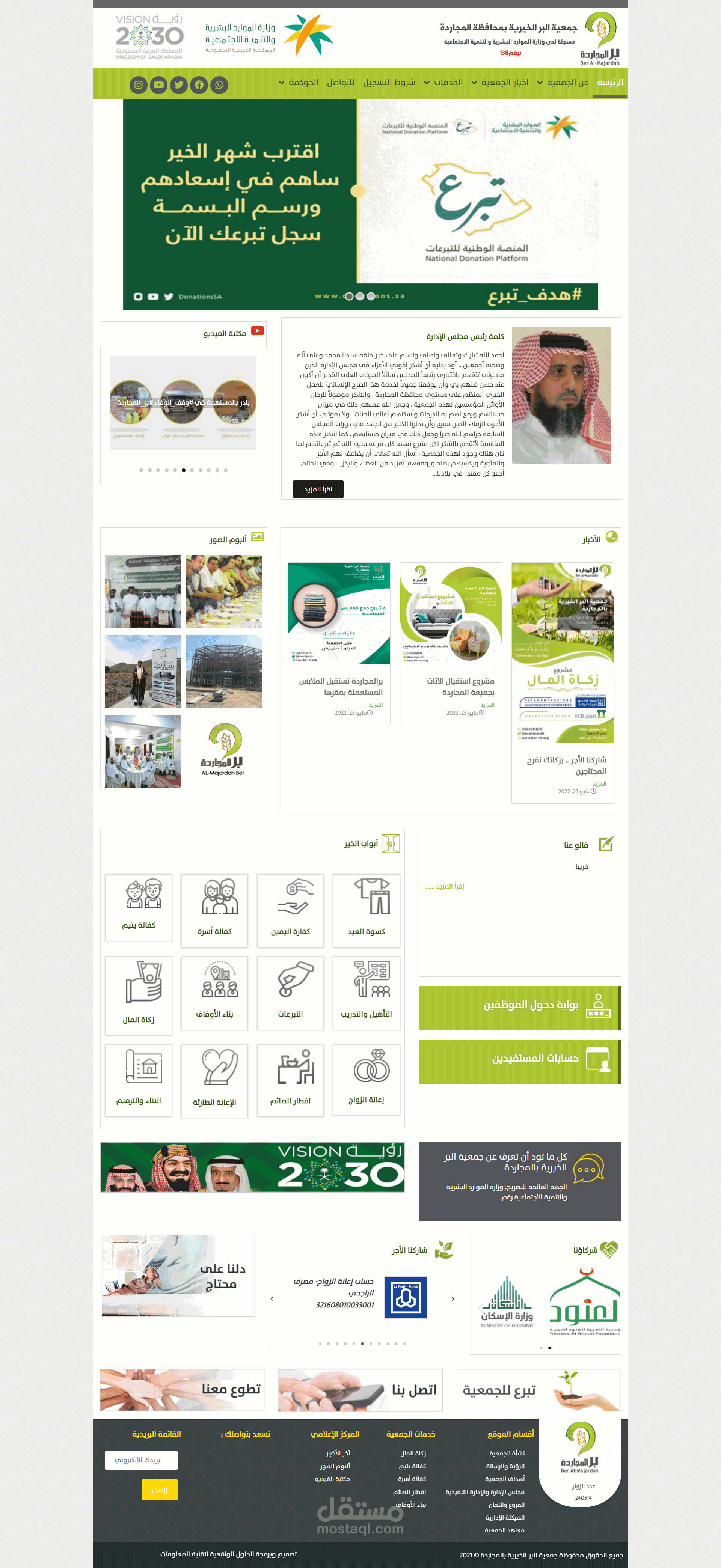 تصميم موقع لجمعية بالسعودية
