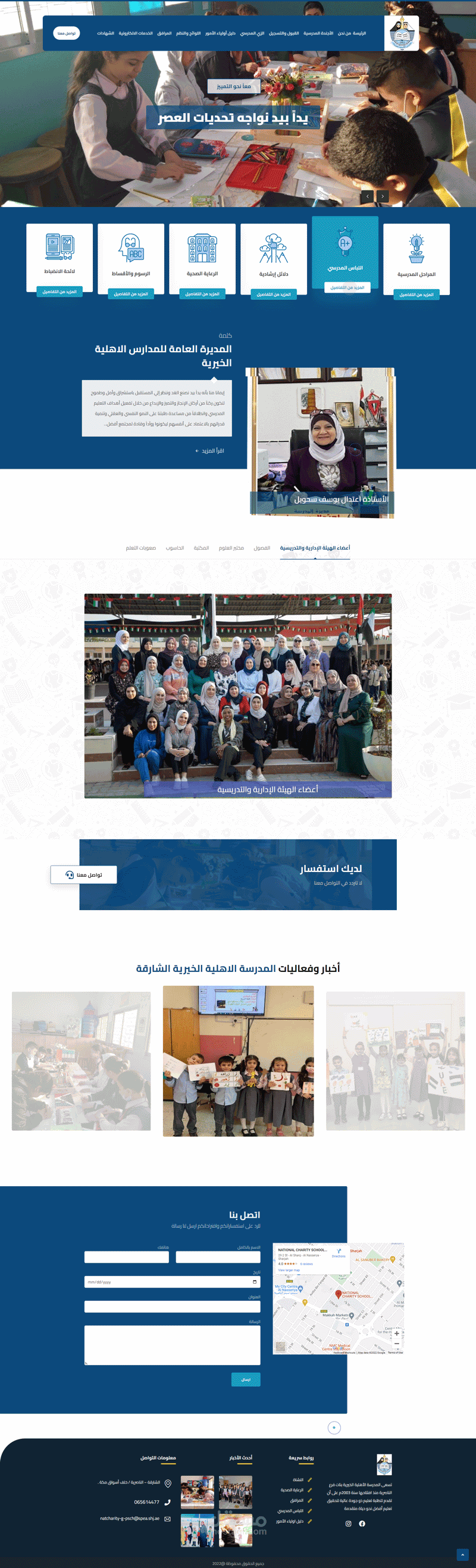 المدرسة الأهلية الخيرية - دبي
