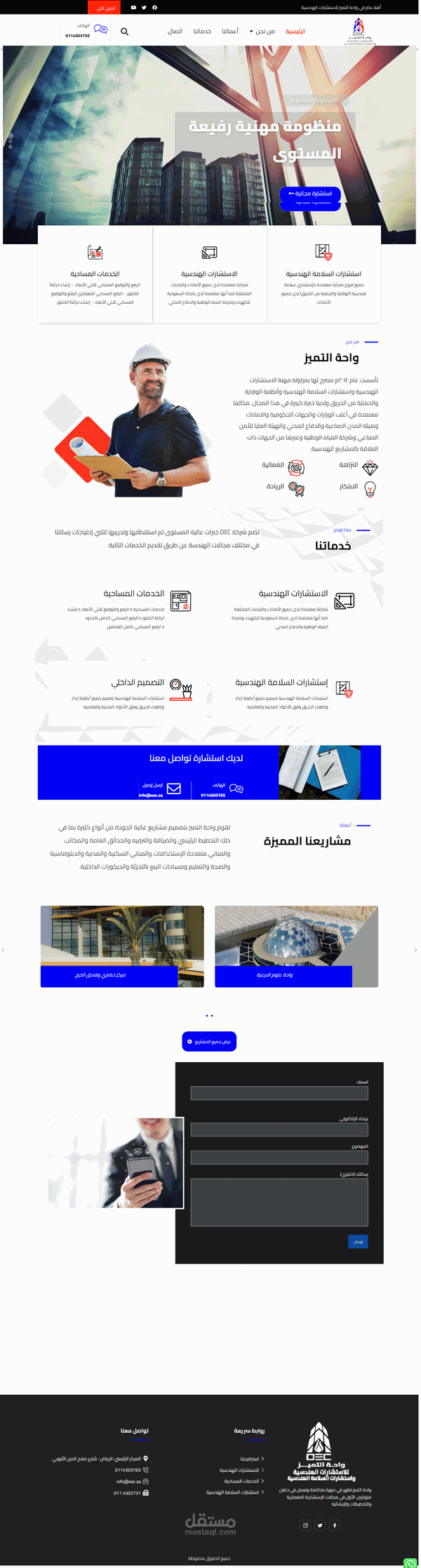 موقع لشركة استشارات هندسية