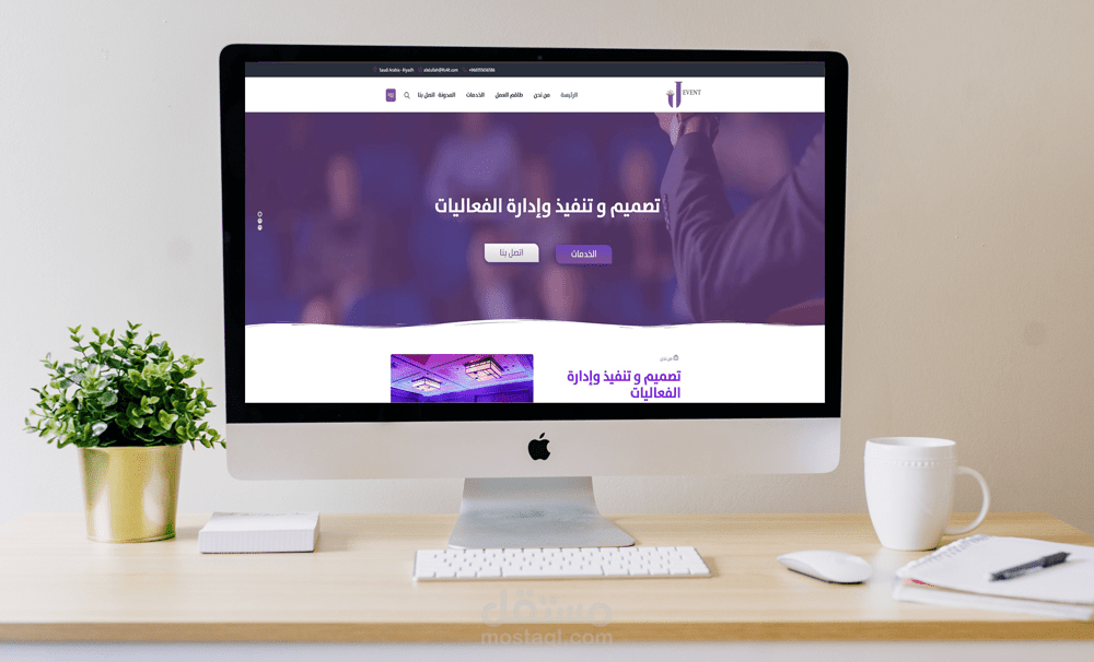موقع لتنظيم الفعاليات في السعودية